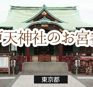 西新井大師のお宮参り便利情報 お宮参り 西新井大師のお宮参り便利情報 お宮参り