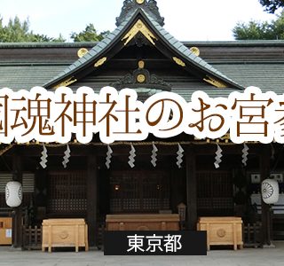 お宮参りの神社の選び方は お宮参り