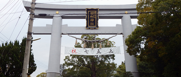田村神社