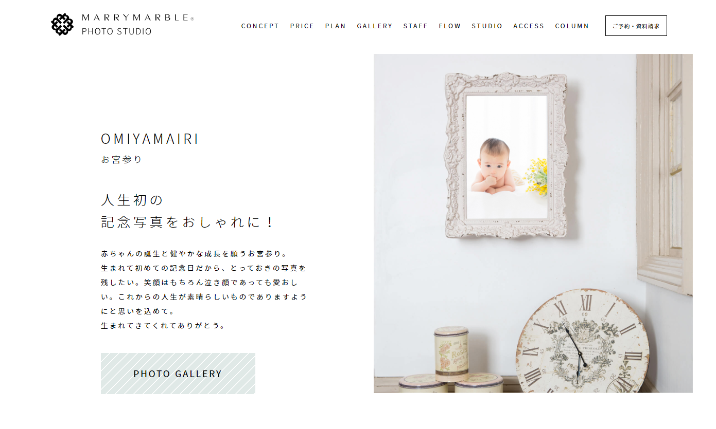 神戸のお宮参り写真・マリーマーブル神戸フォトスタジオ