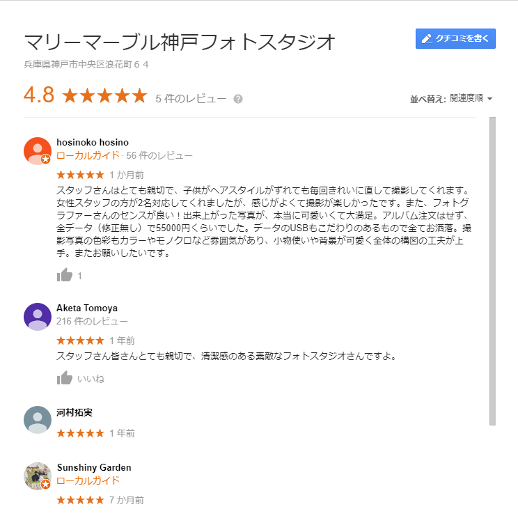 マリーマーブル神戸口コミ