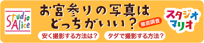 お宮参り いつ どんな行事 服装は いくらかかる 準備 当日の流れがわかる