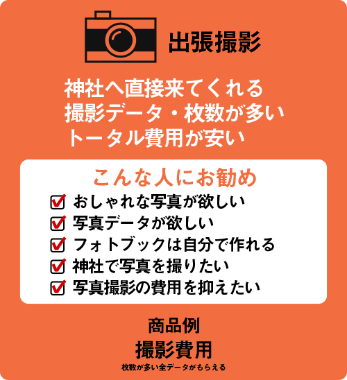 神戸のお宮参り出張写真撮影におすすめ